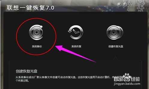 联想笔记本如何一键还原怎么用