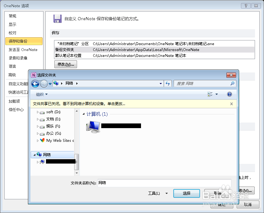 如何备份OneNote笔记