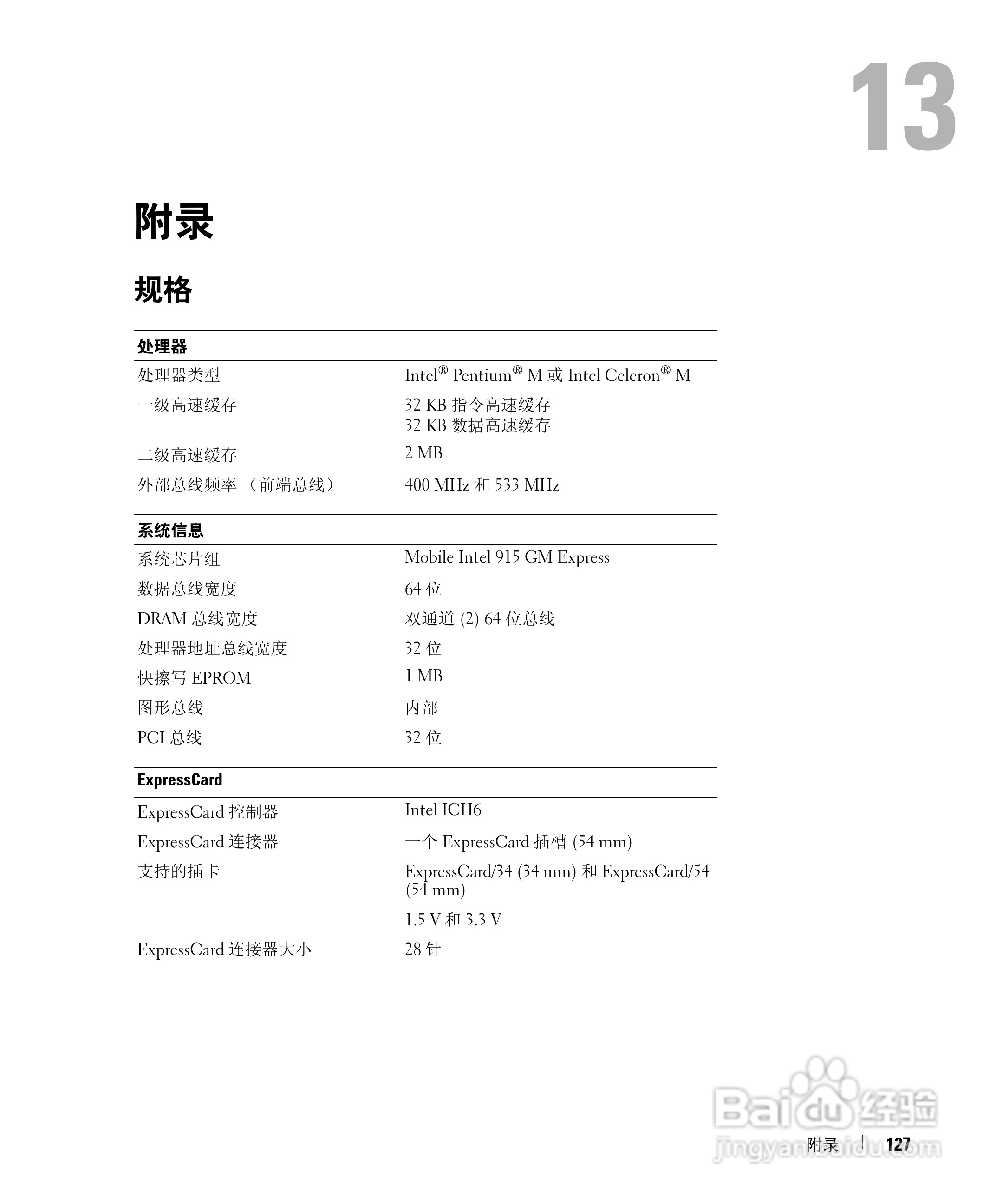 戴尔Inspiron 630m笔记本电脑使用说明书:[13]