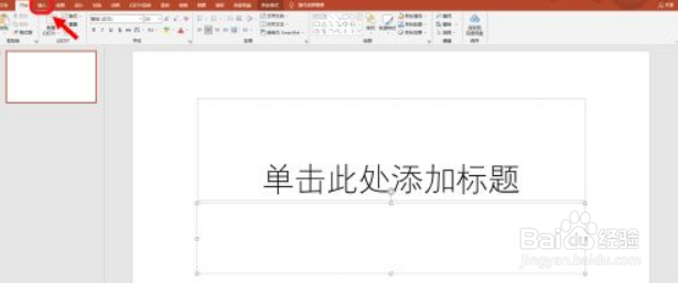PPT软件如何输入三角恒等式公式