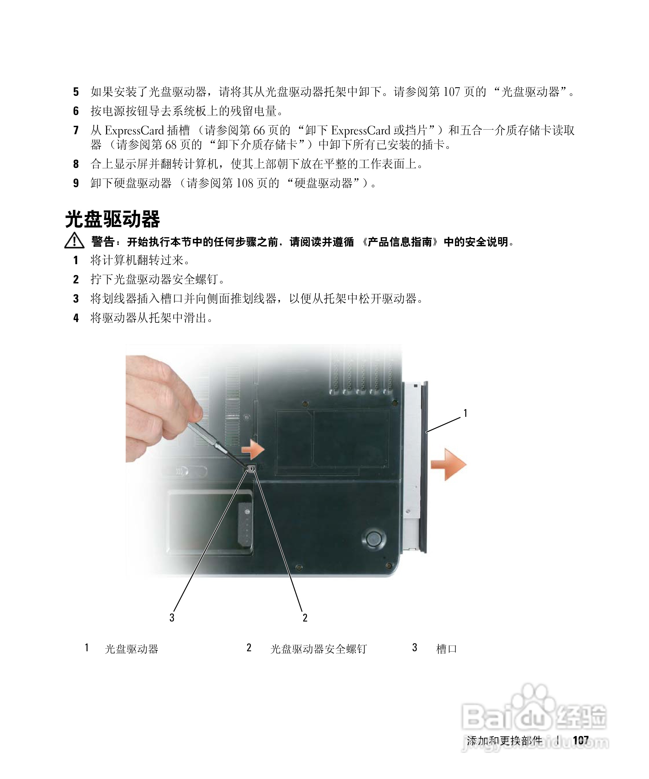 戴尔Inspiron E1505笔记本电脑使用说明书:[11]