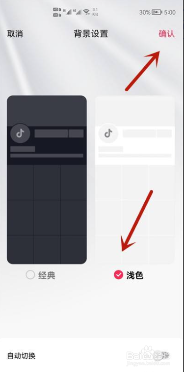 抖音app在哪将背景设置成白色