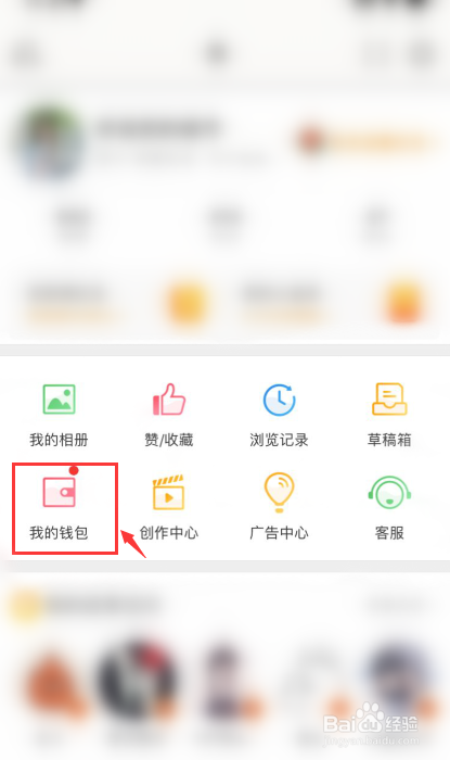 微博钱包如何签到