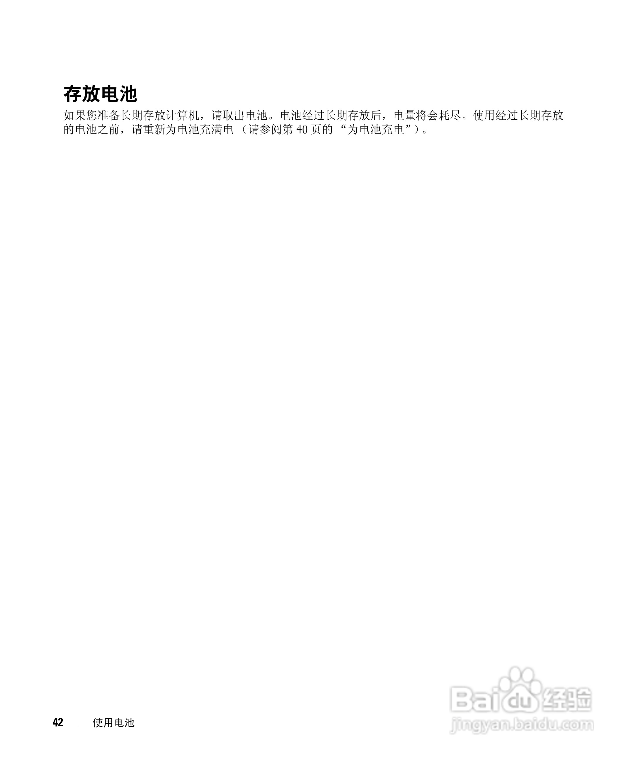 戴尔Inspiron E1405笔记本电脑使用说明书:[5]