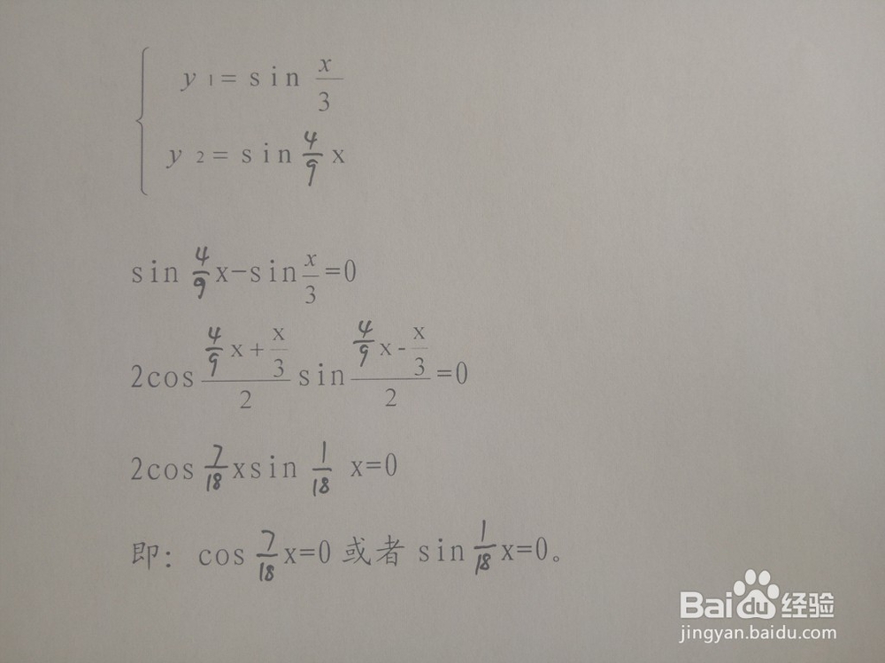 求三角函数y1=sinx/3与y2=sin4x/9的交点
