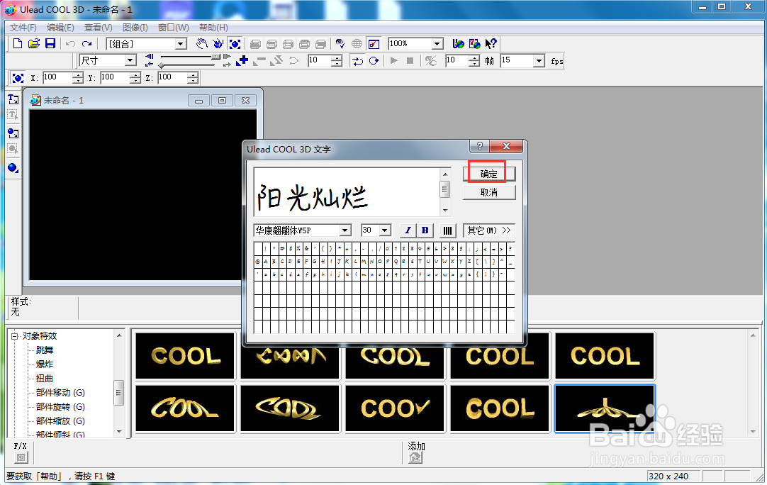 ulead cool 3d中给文字添加放大变色特效
