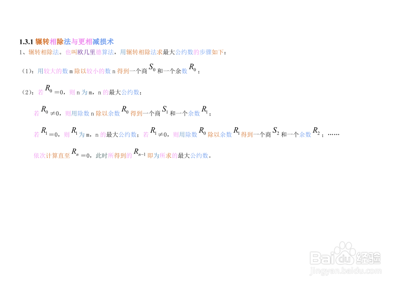 高中数学 必修3 算法初步