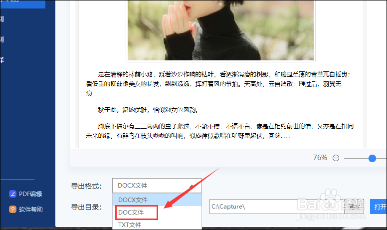 文字识别软件怎样使用?
