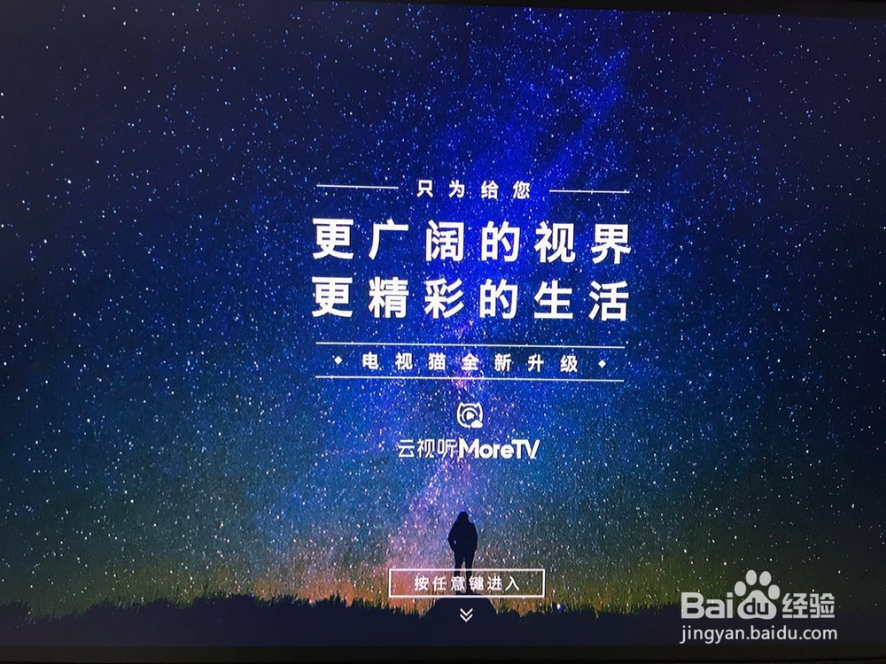 怎么安装云视听MoreTV到电视上？