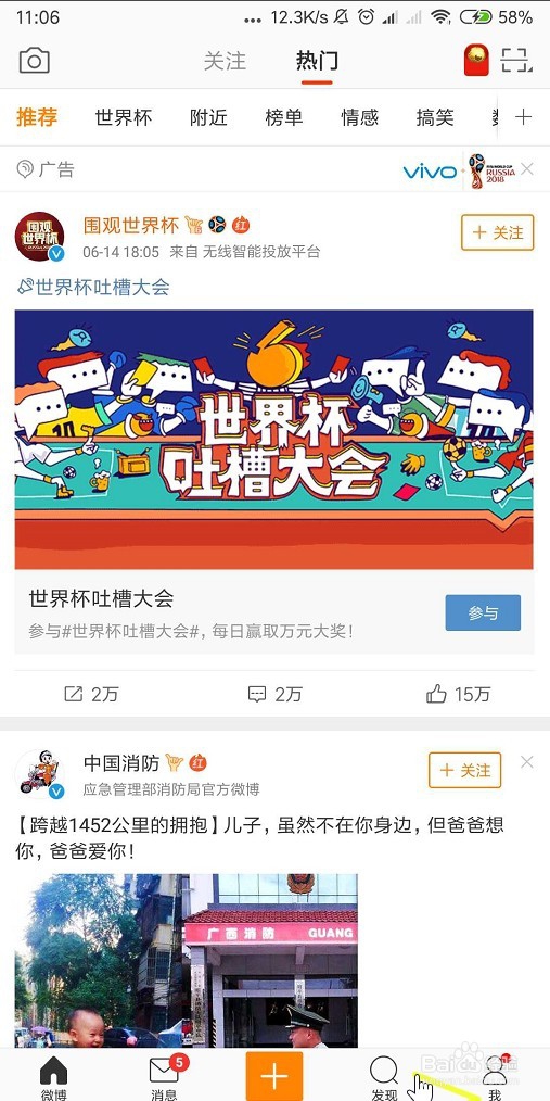 怎样查看新浪微博热搜榜？