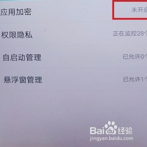 OPPOR9S怎么设置应用加密