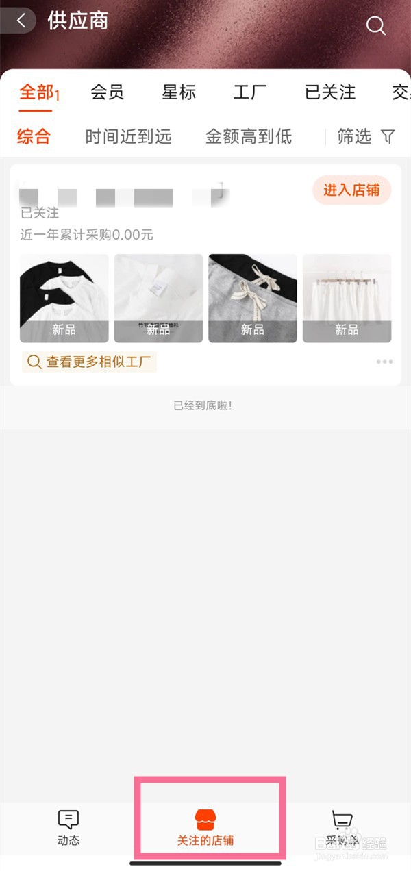 1688收藏店铺在哪里找