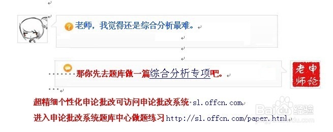 申论高分技巧：[11]综合分析题