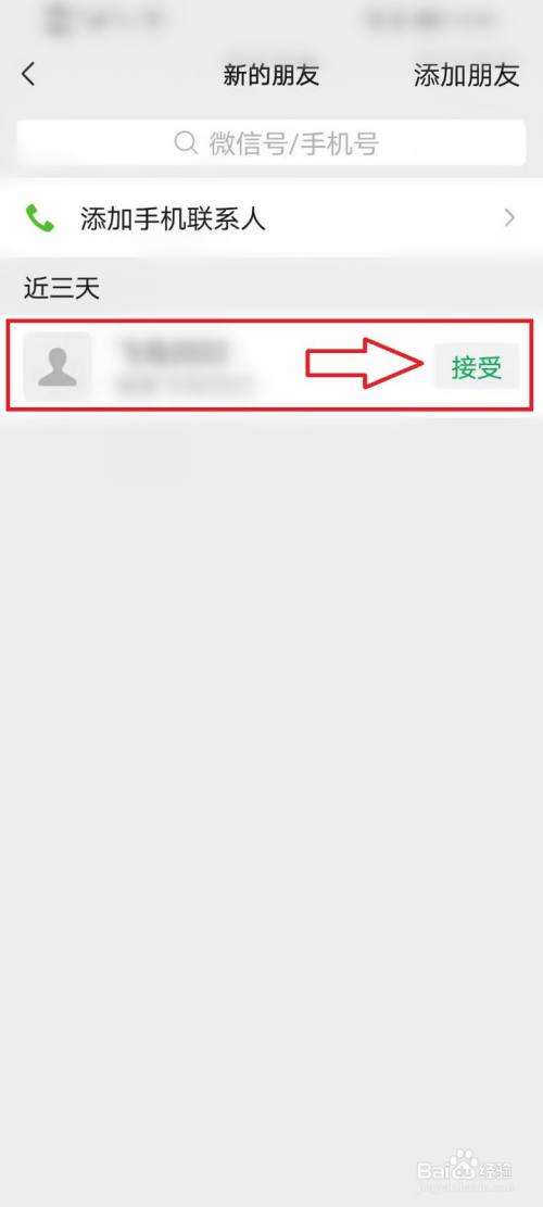 微信好友申请在哪儿看,怎么接受好友申请