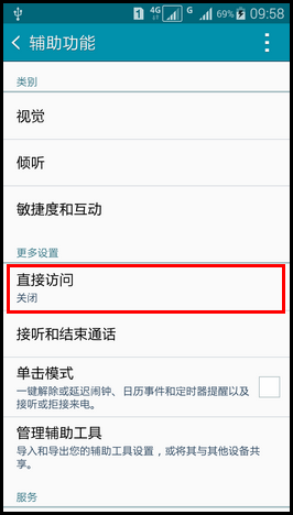 Samsung GALAXY A7如何开启直接访问功能?(A7000)