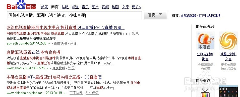 教你如何看网络电视直播