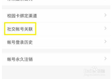 完美校园怎么绑定微信