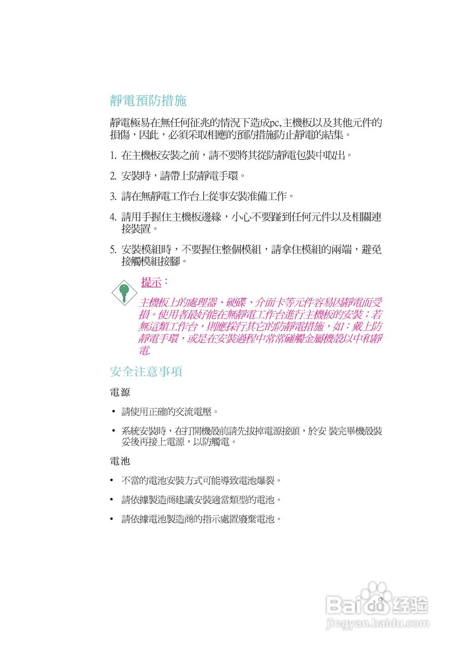 友通INF. NF550-M2型主板说明书:[1]