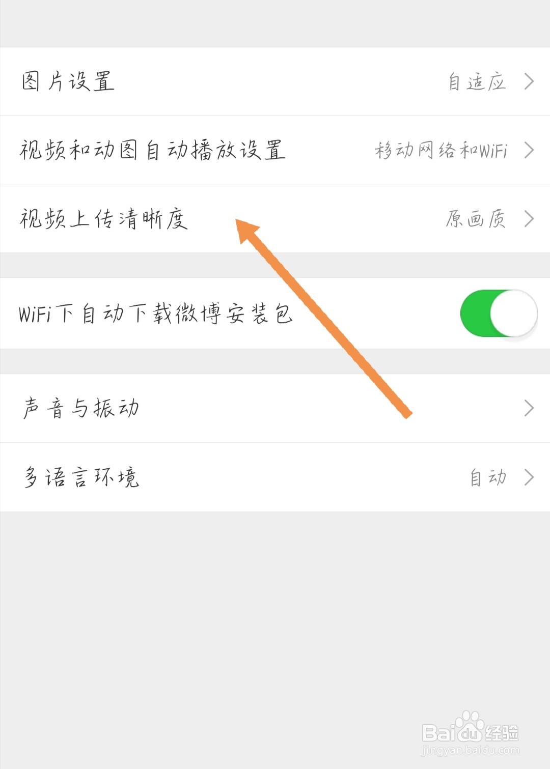 微博如何设置视频上传的清晰度为高清