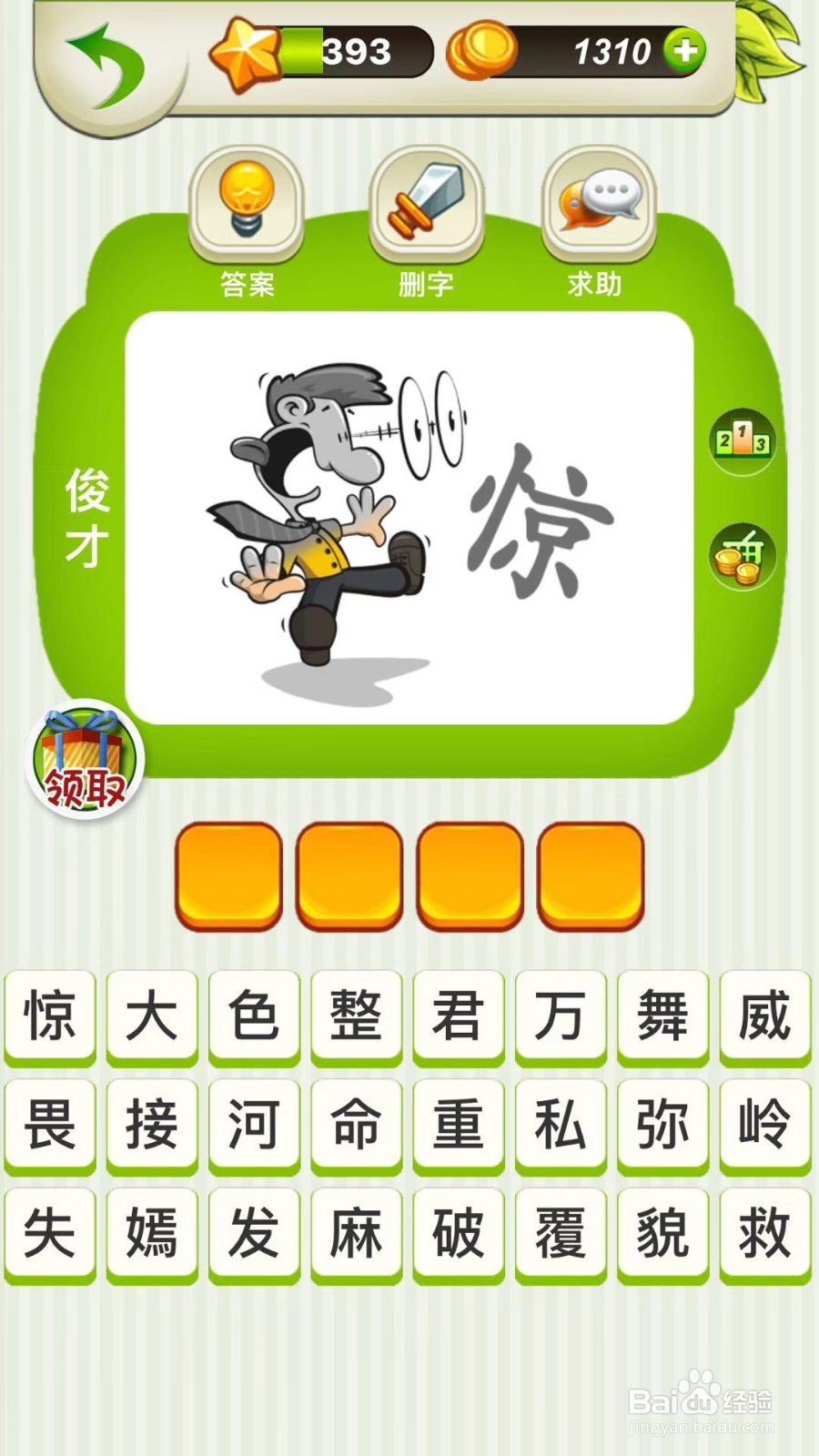 全民猜成语第393、394、395关攻略