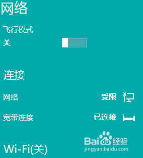 Win8 WIFI莫名关闭打不开的解决小技巧