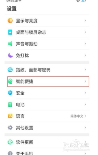 Reno Ace如何开启自动切换免提