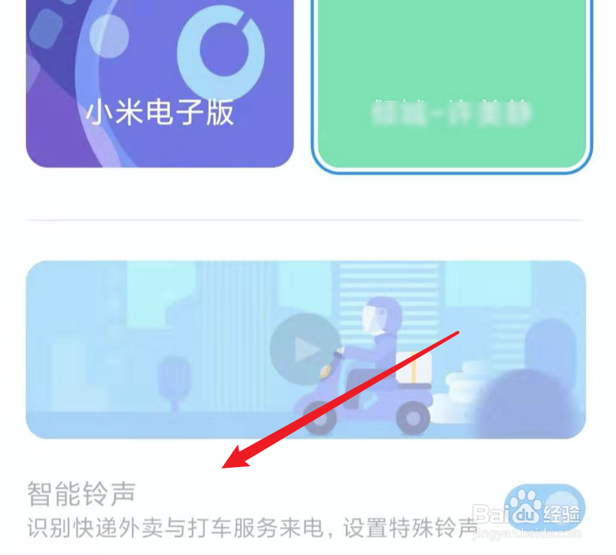 小米手机，MIUI11怎么设置启用智能铃声？