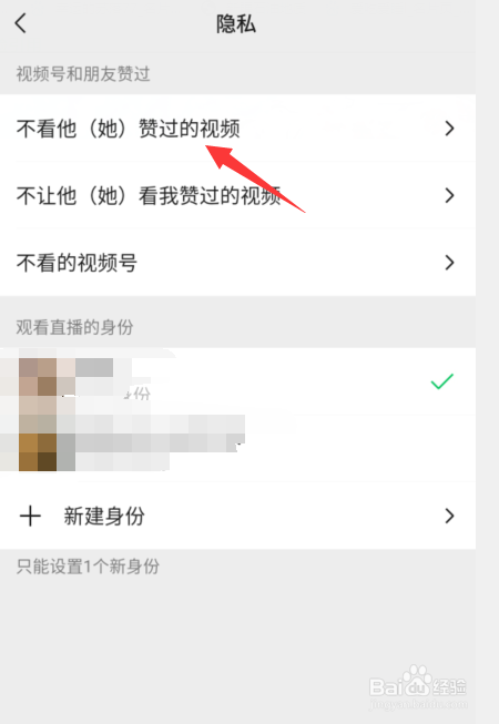 微信视频号怎么不看别人点赞视频