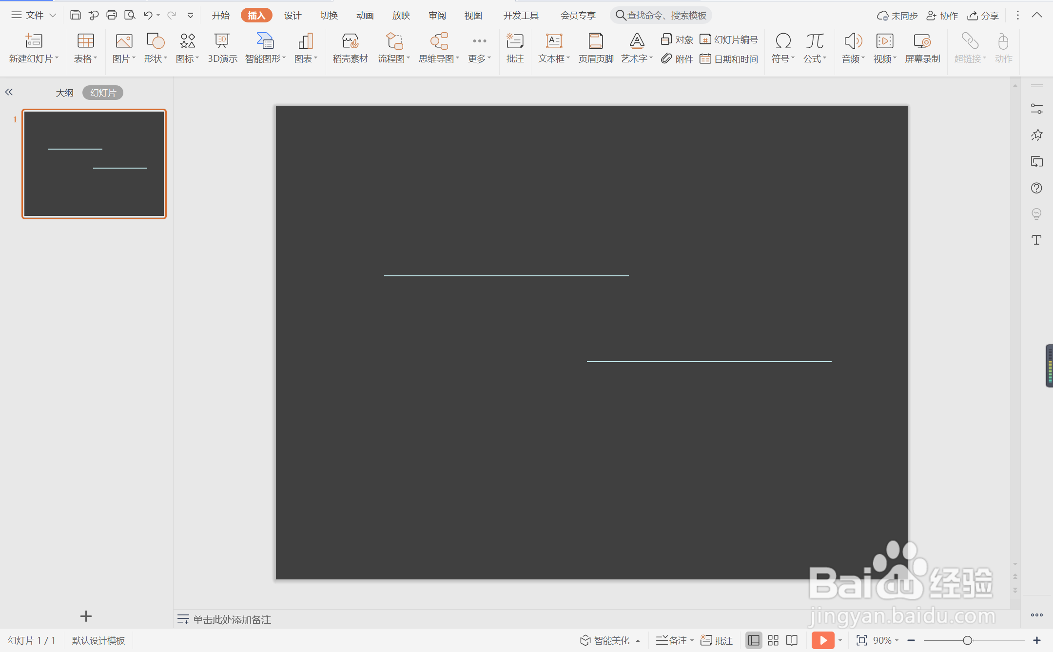 wpsppt中如何制作时尚黑色科技风封面
