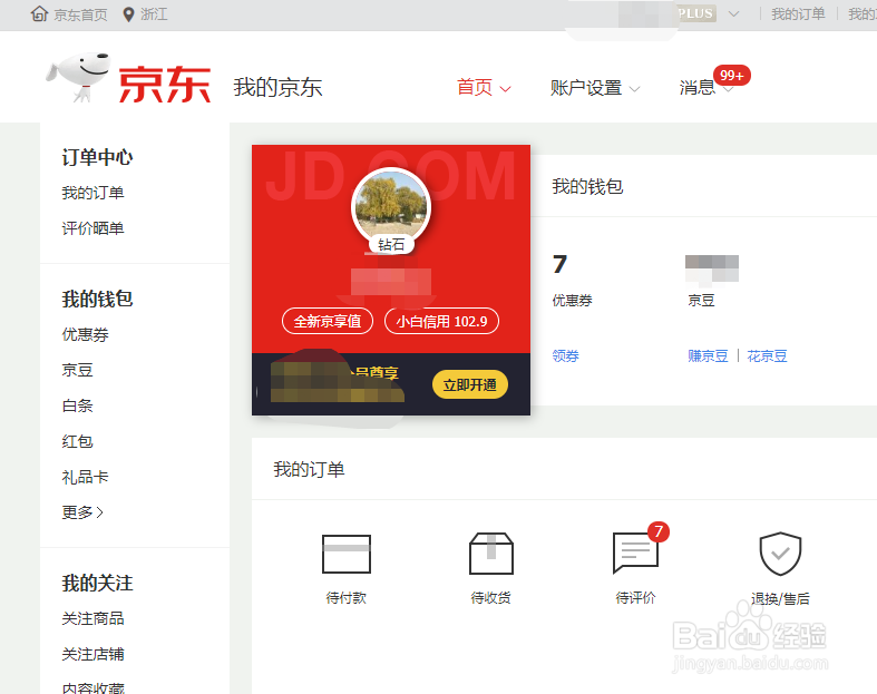京东网页版中怎么增加关联的银行卡