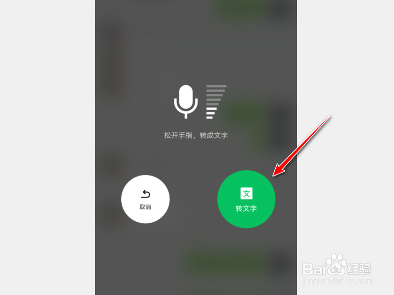 微信怎么把语音信息转成文字发送