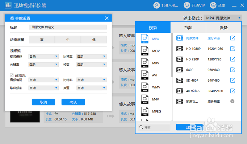 怎样将FLV转MP4？视频转换软件如何操作？