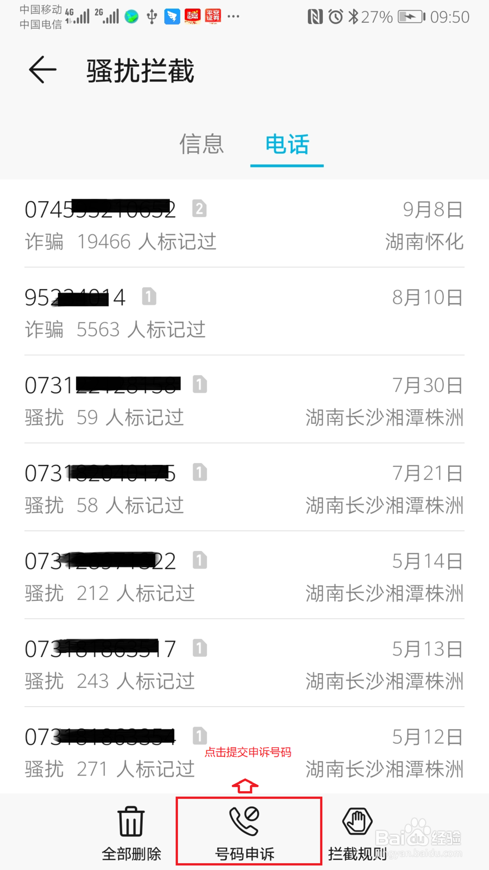 手机号码被华为手机标记为骚扰怎么申诉取消