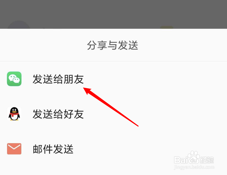 手机上的wps文档怎么发送给微信好友