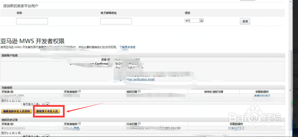 使用酷鸟亚马逊全球卖家助手如何授权添加店铺?