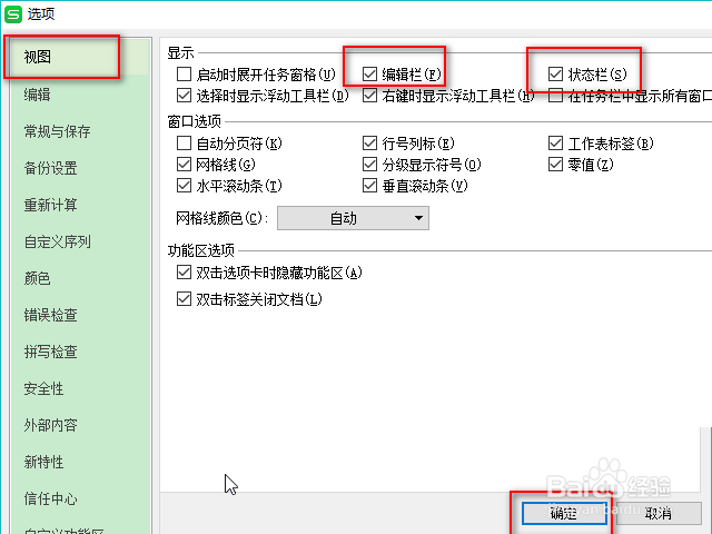 WPS Excel 输入框和状态栏不见了怎么办