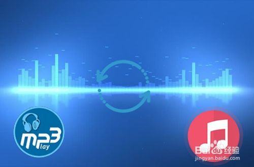 如何将苹果手机中的M4A音乐转换为MP3格式