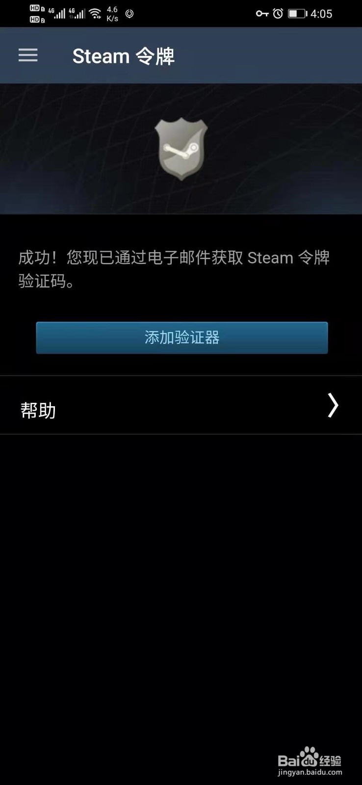 steam手机客户端怎么移除验证器