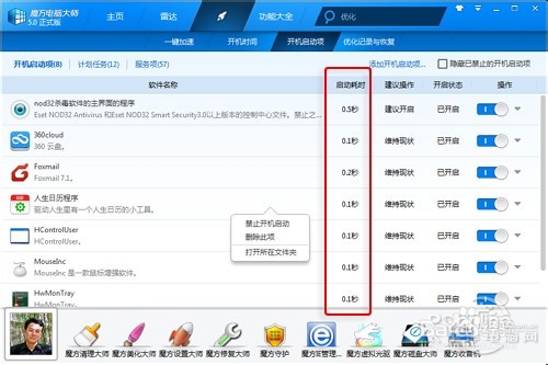 电脑卡怎么办？可用魔方清理优化处理电脑卡顿慢