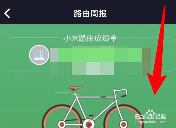 小米WiFi路由周报在哪里可查看