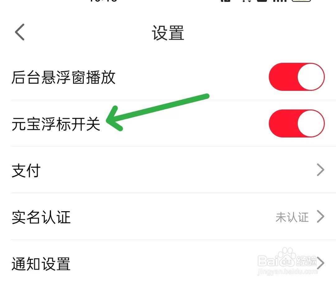 点淘关闭元宝浮标开关