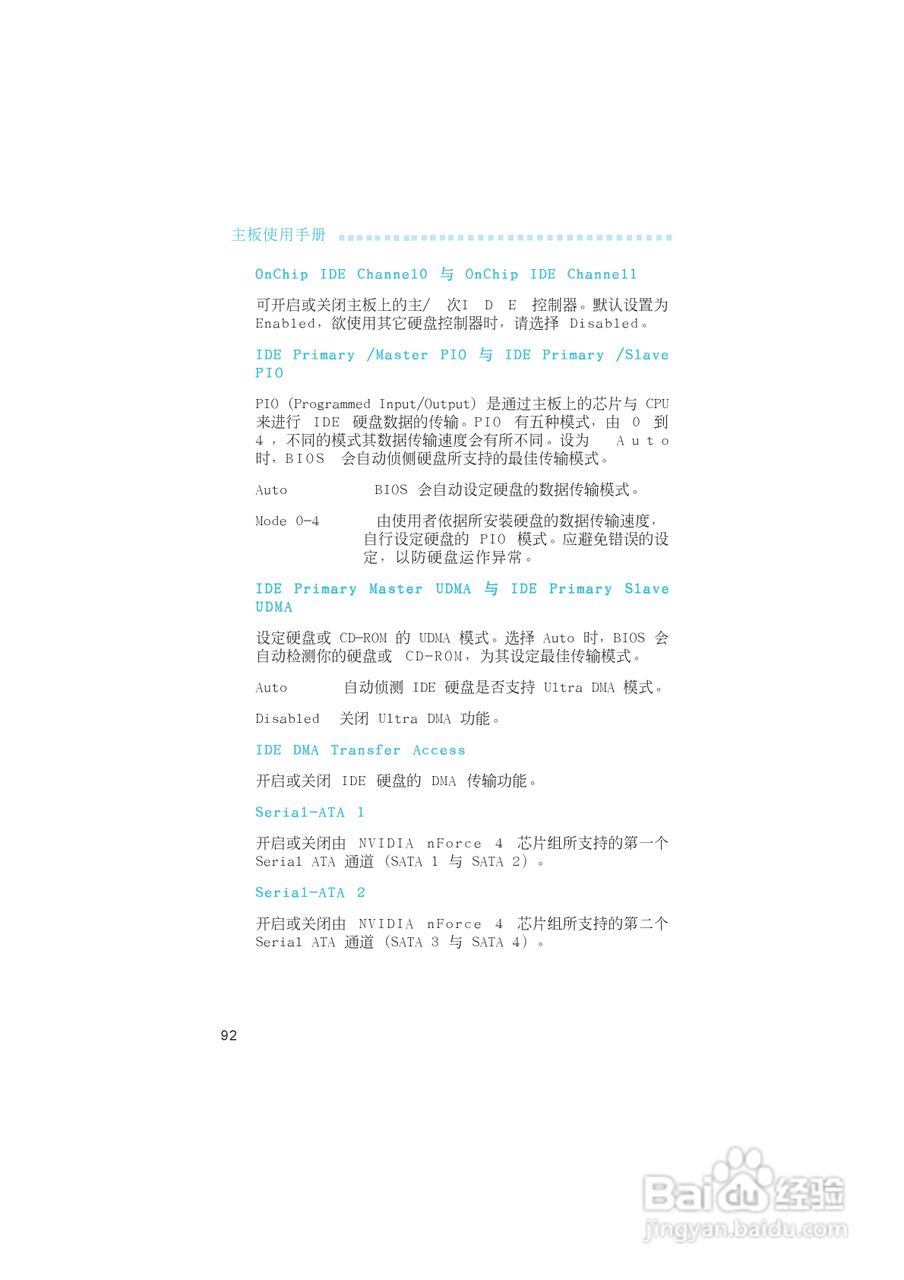 友通LANPARTY UT nF4-D型主板说明书:[10]