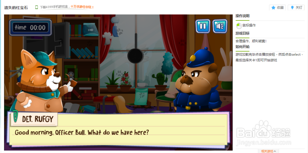 遗失的红宝石小游戏玩法