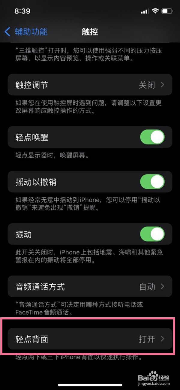 iPhone13如何设置双击截屏