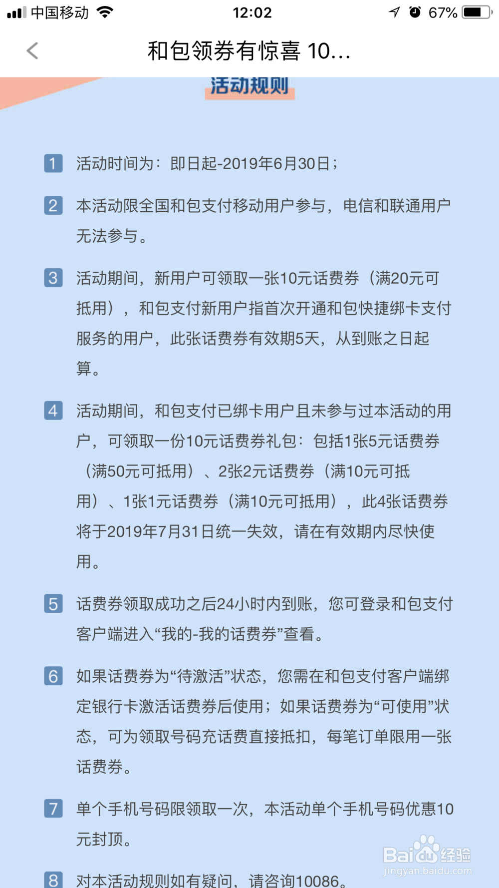 和包支付App怎样领取10元话费？