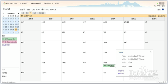 Windows 8“日历”应用中添加活动的方法