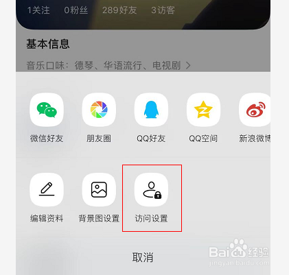 QQ音乐怎么关闭展示音乐口味