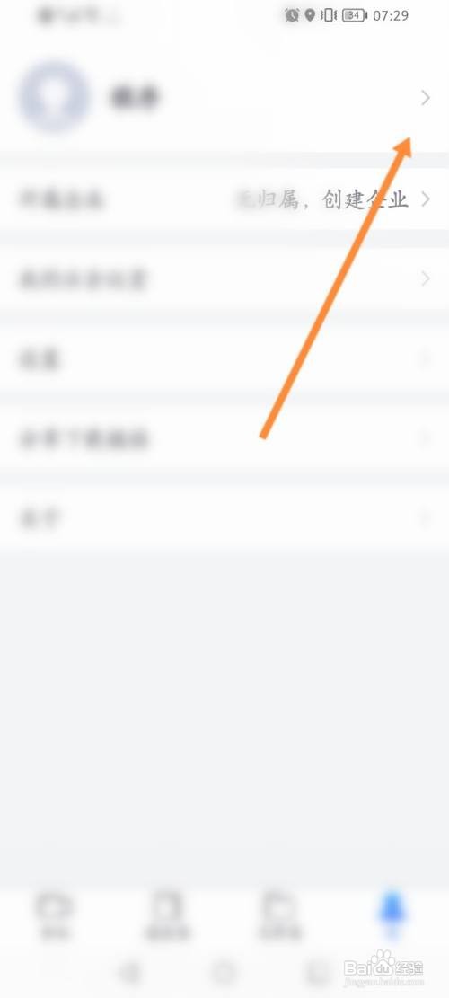 小鱼易连怎么退出当前账号