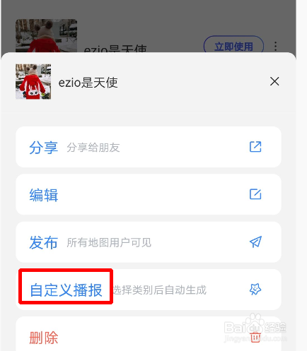 百度地图语音包怎么用