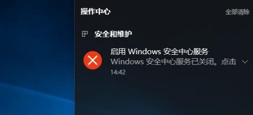 Win10服务中心已关闭无法启动安全中心服务咋办